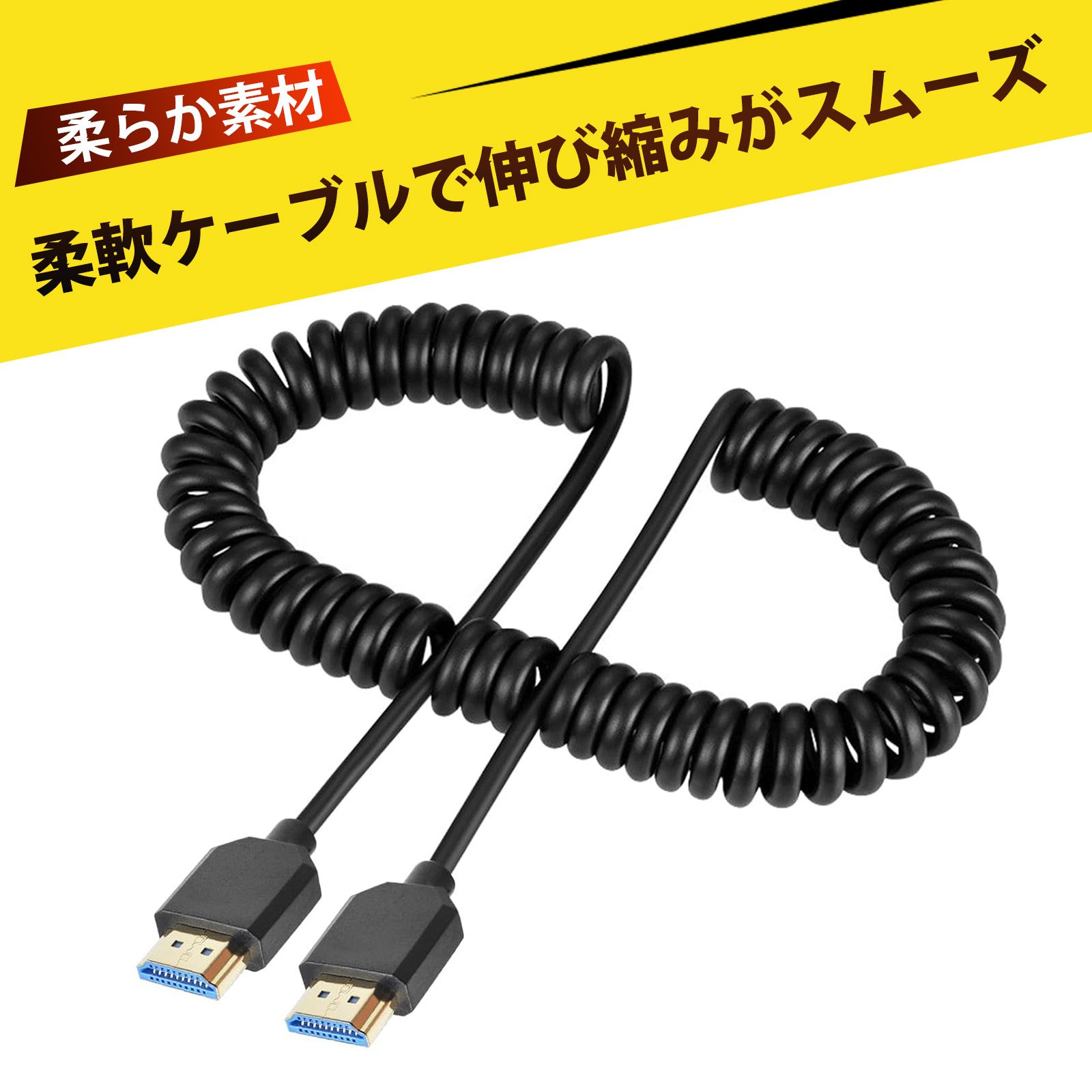 hdmi2.1 ケーブル hdmi ケーブル 8K HDMI 2.1 ケーブル 伸縮 マイクロHDMI 弹簧設計 ノートPC テレビ モニター プロジェクター デジタルカメラ 監視カメラ 接続 コード