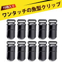 【10 個入り】クリップ フィッシュクリップ ワンタッチクリップ ベビー用品 必須 転落防止 ストラップクリップ おしゃぶりホルダー ベビーカー おもちゃクリッ...