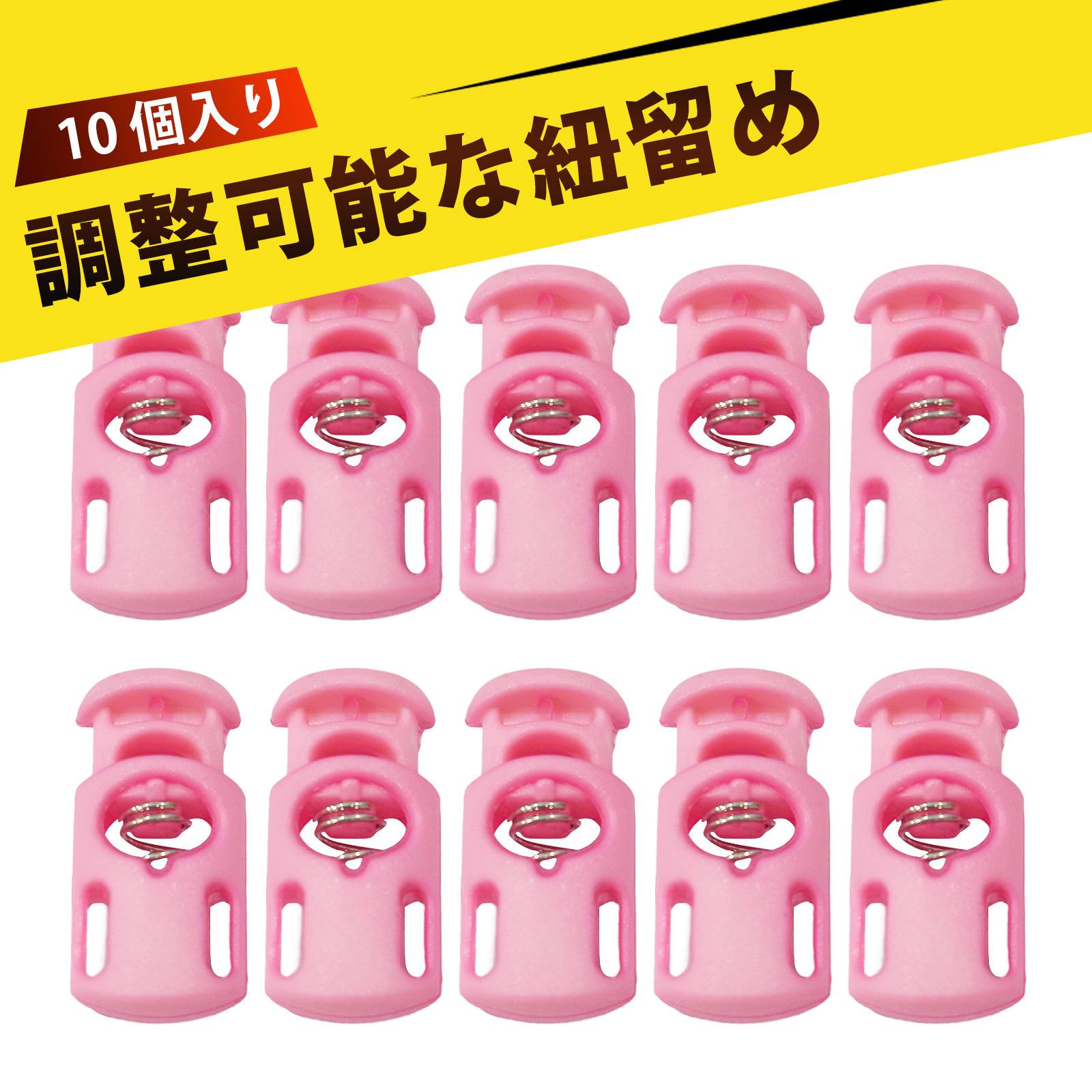 【10 個入り】紐 ストッパー コードストッパー 紐止め 樽型 強力スプリッタークリップ 収納クリップ 強力バネ コードロック 留め金 調整金具 旅行用品 登山ギア 鞄 リュック レジ袋 犬 リード キャンプ テント