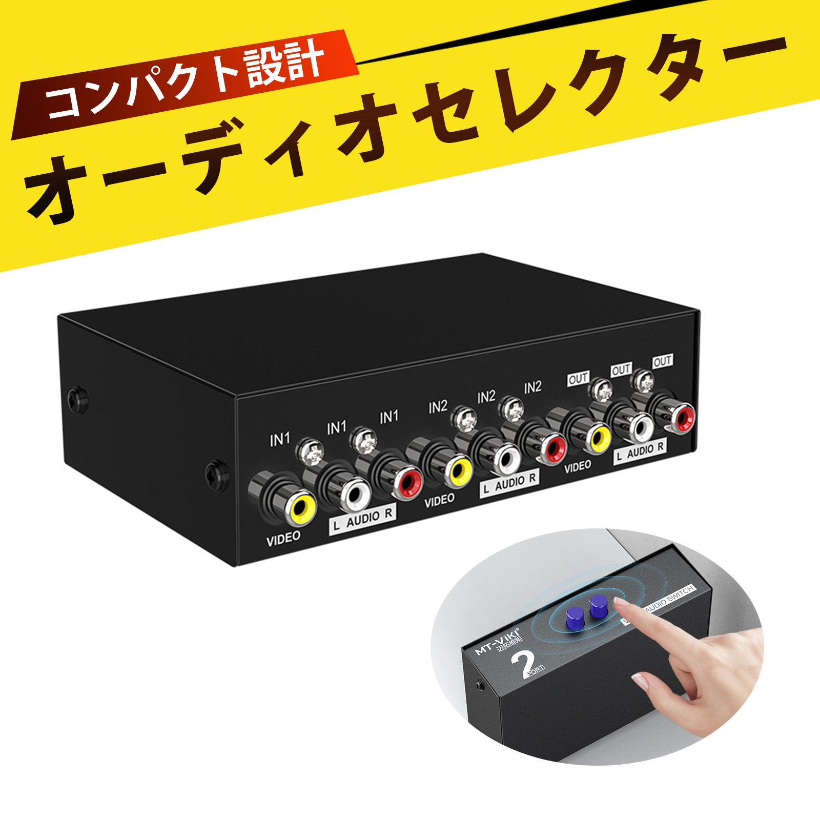 スイッチャー オーディオセレクター スピーカーセレクター 2入力1出力 AV切替器 オーディオビデオセレ..