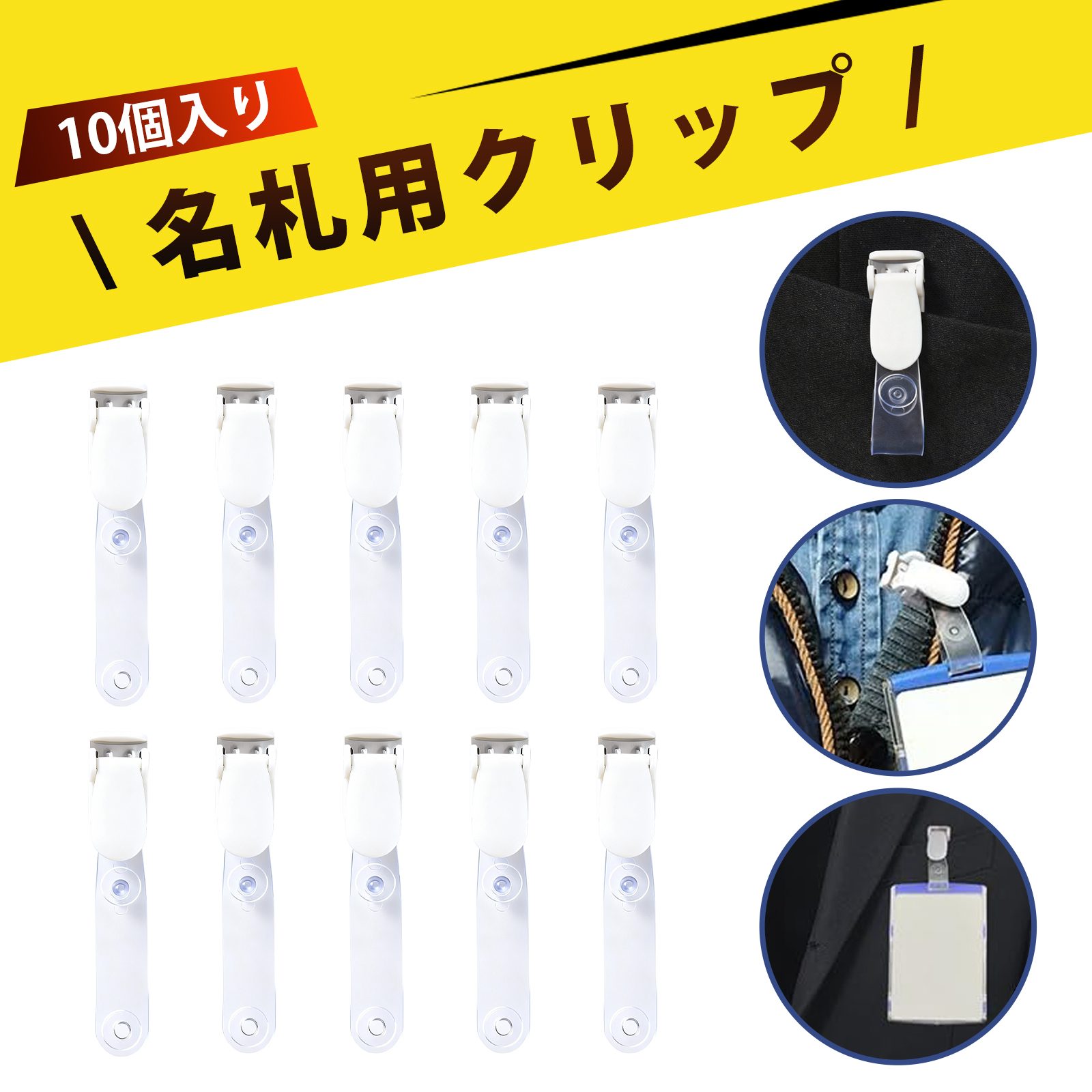 【10 個入り】ネームクリップ 名札 クリップ クリップ 医療用 名札ホルダー クリップ 360°回転 歯付き..
