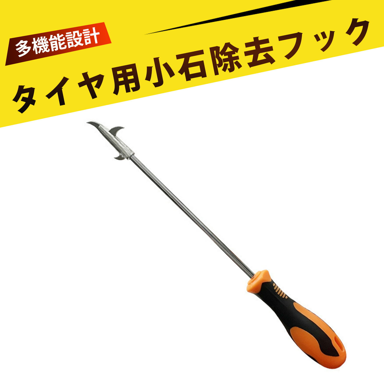 車のタイヤクリーニングストーンフック タイヤストーンリムーバー タイヤ清掃フック タイヤ石取りフッ..