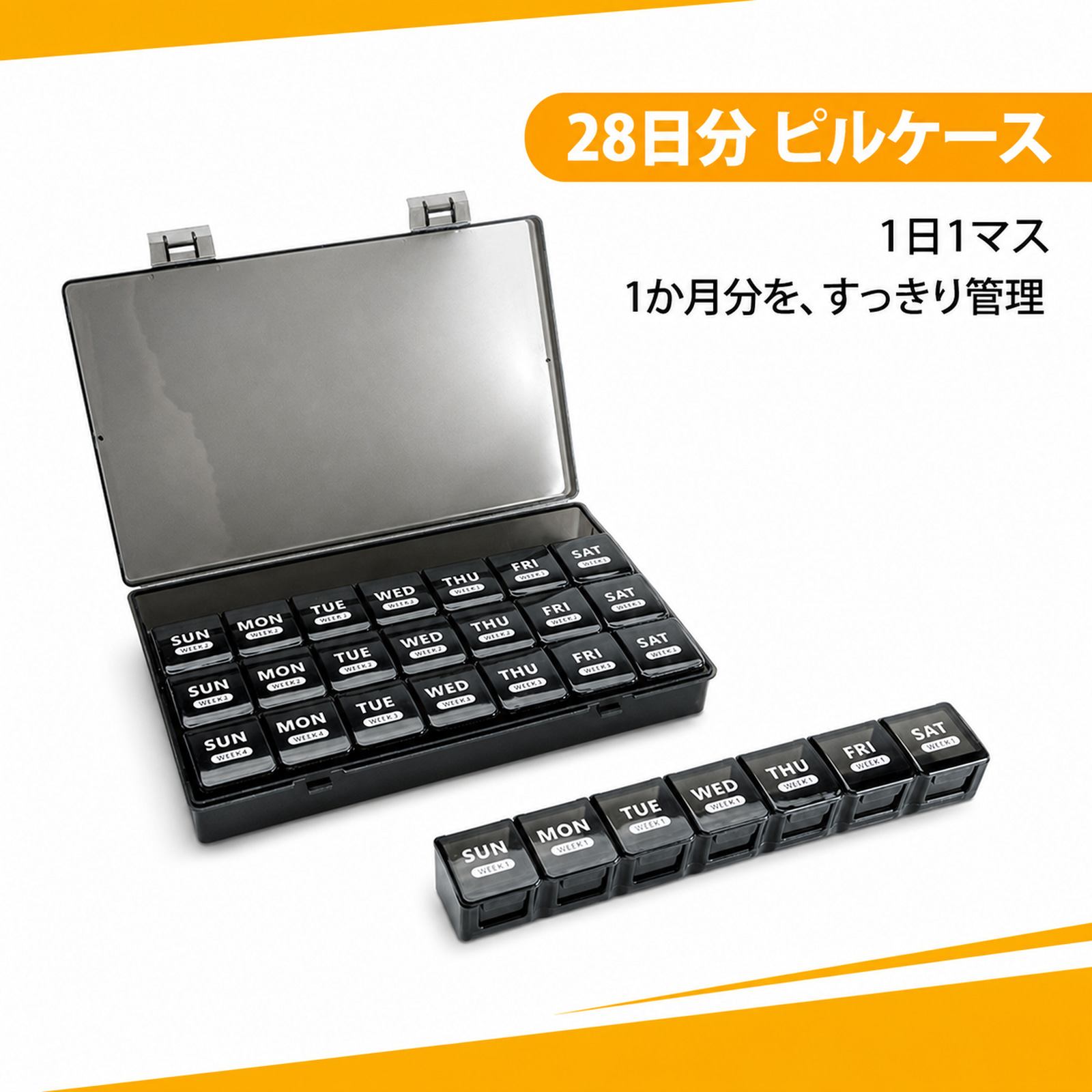 商品詳細カラーブラック素材PP構造1週間分・21仕切り仕様朝昼夜に分けて収納可能用途薬、サプリメント、指輪、ピアスなどの小物収納この商品について💛【1週間分を整理】曜日ごとに分けて収納できる薬ケースです。朝昼夜の服用分を整理しやすく、毎日の薬管理に役立ちます。💛【21仕切り設計】1週間分の薬やサプリメントを細かく分けて入れられるため、旅行、出張、通学、通勤時の持ち運びにも便利です。💛【PP製ケース】PP素材を使用したシンプルなピルケースで、薬のほか、指輪やピアスなどの小物入れとしても使えます。💛【防水・防湿仕様】密封収納により、水気や湿気、ほこりの侵入を抑え、薬や小物をまとめて保管しやすい設計です。💛【ブラックデザイン】外ケースと内ケースはブラックで統一され、バッグの中でもすっきり収納しやすいコンパクトな薬入れです。商品の説明1週間分の薬やサプリメントを曜日別、朝昼夜別に整理できる21仕切りの薬ケースです。ブラックの外ケースと内ケースを備え、PP素材で日常使いしやすい仕様です。薬の管理だけでなく、指輪やピアスなどの小物収納にも使えるため、旅行、出張、通学、通勤時のバッグ内整理にも便利です。防水・防湿仕様で、密封収納により湿気やほこりを抑えて保管しやすい設計です。※ご注意: 手作業での測定にはわずかな誤差が生じる場合があります。ディスプレイや照明により、実際の色が画像と若干異なる場合があります。