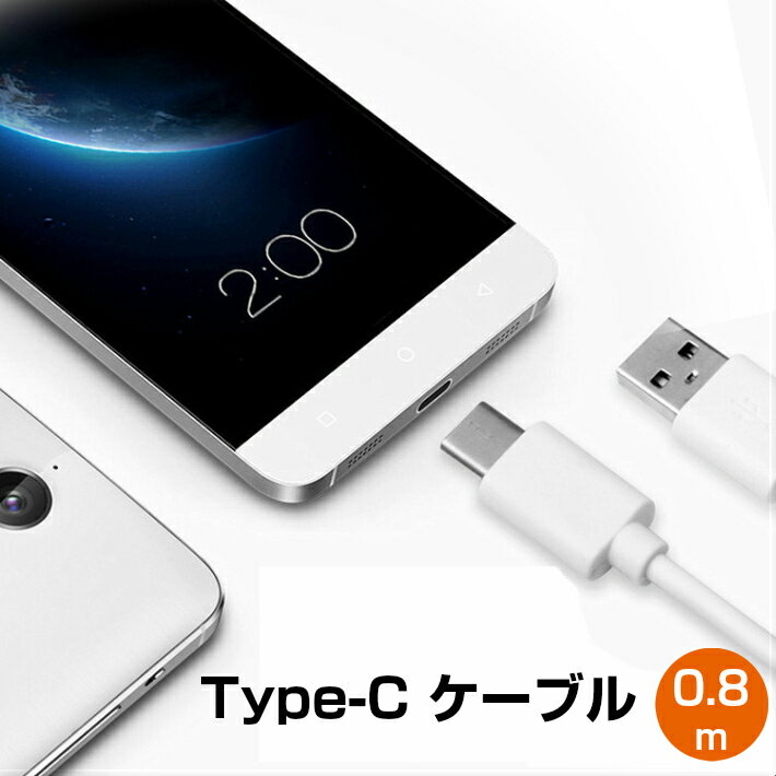 USB Type-Cケーブル タイプC 1m USB Type-C to USB A スマホ andriod 充電器 USBケーブル 100cm アダプタ USB3.1 充電ケーブル Xperia XZ1 xz2 SO-01K SOV36 701SO so-02k Galaxy sony ソニー アクオス Huawei