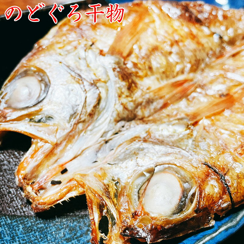 商品説明 原材料名 のどぐろ(赤むつ) 山口県他 、食塩/酸化防止剤(エリソルビン酸Na) ※原料産地については、状況により変更する場合があります。 詳細につきましては、商品に添付しております表示をご確認ください。 内容量 のどぐろ(赤むつ)(160〜190g) 1尾 栄養成分(100g当り) 《のどぐろ(赤むつ)》熱量(179kcal)、たんぱく質(17.1g)、脂質(12.3g)、炭水化物(0.1g)、食塩相当量(0.8g) （推定値） 保存方法 冷凍 賞味期限 冷凍で3か月、解凍後3日 最終加工者 辻井商店 販売者 大和屋　旬果庵