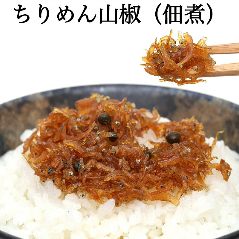 商品説明 名称 佃煮 ちりめん山椒 原材料名 いわし（国産）、砂糖、しょう油（小麦・大豆を含む) みりん、酒、魚しょう、山椒の実、水飴、寒天 ※本製品は、えび、かに、いかが混ざる漁法で採取しています。 ※詳細につきましては、商品に添付しております表示をご確認ください。 内容量 500g 保存方法 冷凍（-18℃以下にて保存） 賞味期限 冷凍で6か月、解凍後、冷蔵庫で60日 製造者 (株)フードウイング 兵庫県姫路市白浜町甲841-36 最終加工者 辻井商店 販売者 大和屋　旬果庵