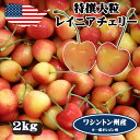 予約 アメリカンチェリー レイニアチェリー ワシントン州産 大粒 2kg 高級アメリカンチェリー レイニア 【6月20日〜8月9日の出荷予定】 00015KD