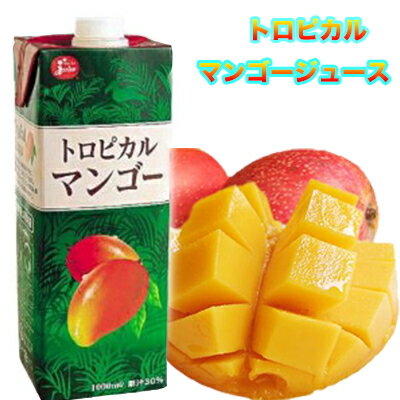 トロピカル マンゴー ジュース 1本 410円 12本以上で 送料無料