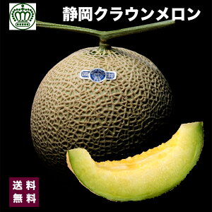 大幅値下げ メロン 静岡 マスクメロン クラウンメロン 静岡県 クラウン メロン 白クラス 1箱 5個入り 約8kg 18400円を9999円 送料無料 ギフト 高級ブランド