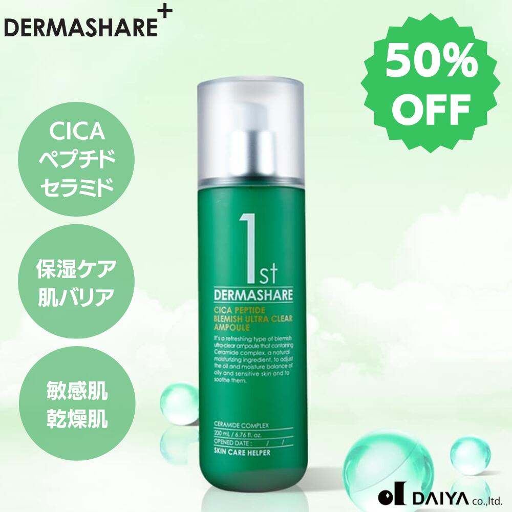 【50％OFF！】【DERMASHARE】ダーマシェア ファーストシカペプチドブレミッシュウルトラクリアアンプル 美容液 シカ ペプチド 保湿 ハリ ツヤ ニキビ ニキビ予防 毛穴 角質 大容量 敏感肌 乾燥肌 韓国コスメ 韓国スキンケアのサムネイル