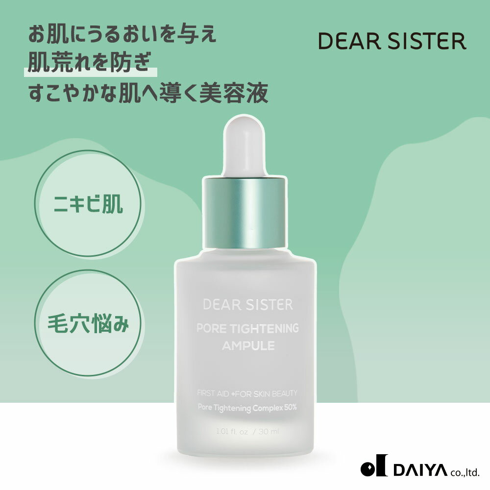 ポアタイトニングアンプル 30ml｜美容液 毛穴 角質 保湿 植物由来 ハリ ツヤ うるおい 敏感肌 乾燥肌 揺らぎ肌 韓国コスメ 韓国スキンケア スキンケア 韓国｜ディアシスター