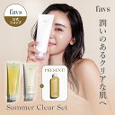 ★セット特典あり★【favs公式】Summer Clear Set|サマークリアセット 洗顔 敏感肌 うるおい 黒ずみ クレンジング ジェル 摩擦 毛穴 まつエクOK バスオイル プレゼント バスタイム