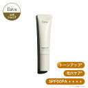 【favs公式】グロウスキンヴェールUV | GLOW SKIN VEIL UV SPF50 PA++++ | 日焼け止め メイクアップベース 紫外線吸収剤不使用 コラーゲン スキンケア 下地 毛穴ケア UV対策 肌の引き締め トーンアップ くすみ 紫外線