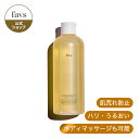 【favs公式】カーミングリラックスバスオイル|CALMING RELAX BATH OIL|入浴剤 植物オイル ボディ 体 身体 マッサージ エイジングケア 肌代謝 肌荒れ ハリ 潤い 洗い流す必要なし 直接塗布可能