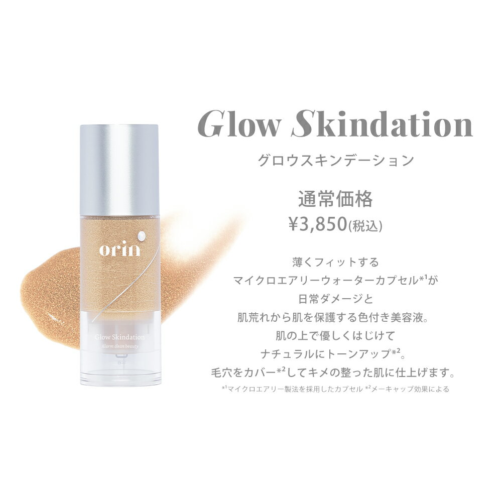 オリングロウクリアセット【orin】 orin GLOW CLEAR SET 内容量 Glow Skinda・・・