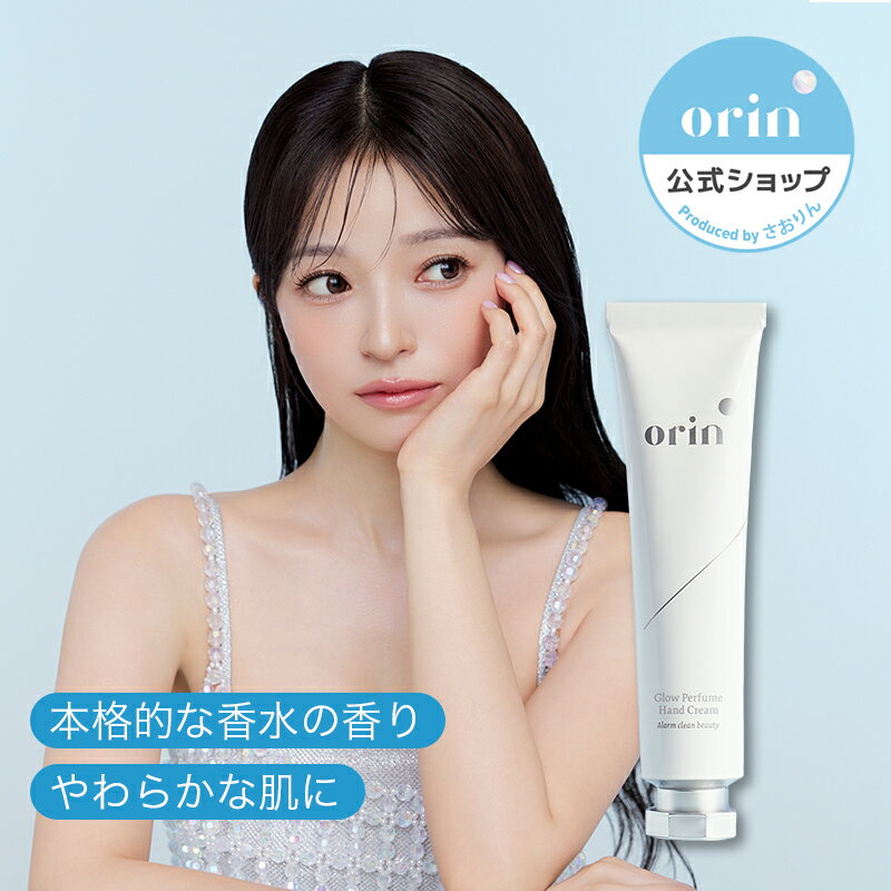 【orin公式】グロウパフュームハンドクリーム｜ハンドクリーム 保湿 香水 Glow Perfume Hand Cream ク..