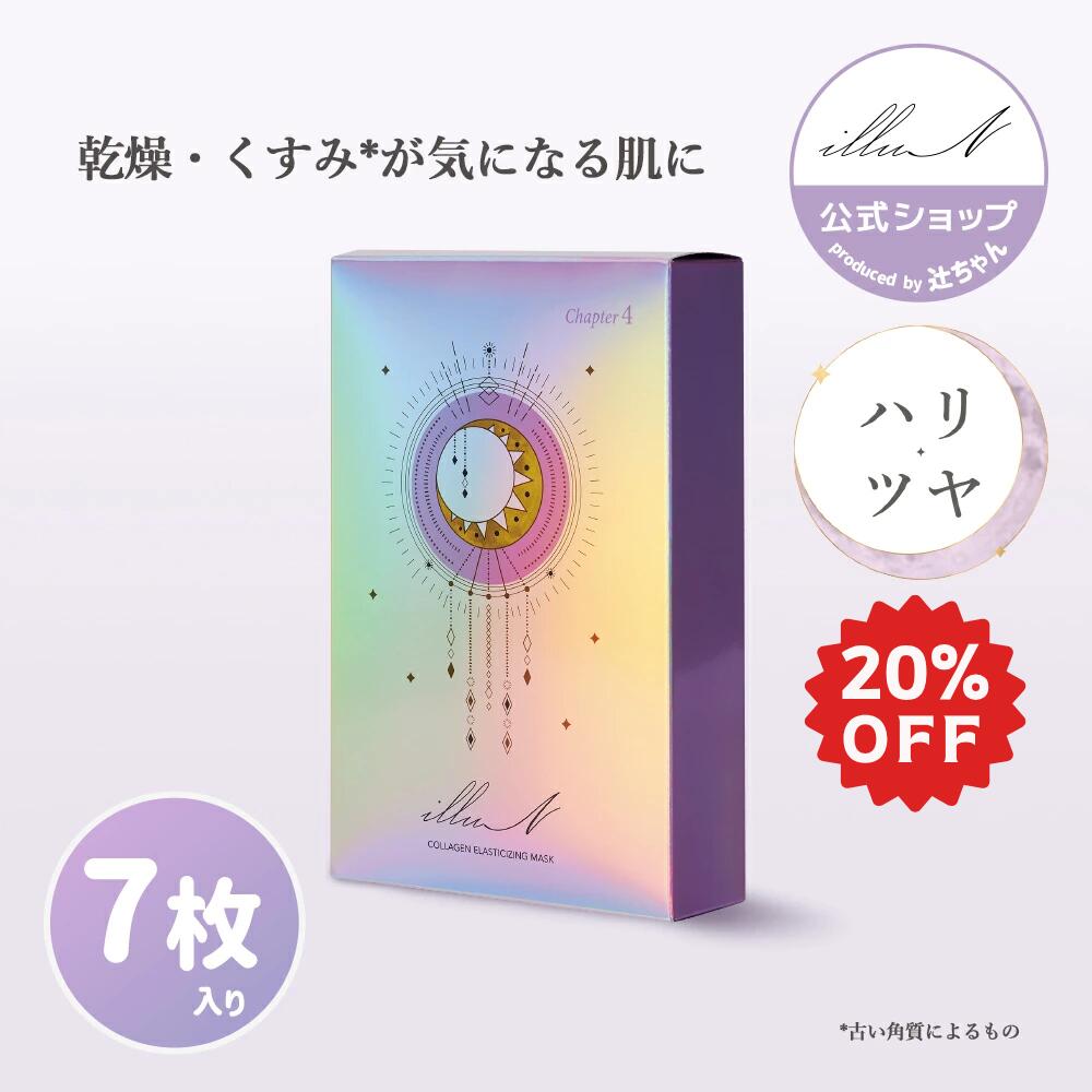 ★10/11 9:59まで20%OFF★【illuN公式】コラーゲン エラスティサイジングマスク 7枚 チャプター4 シートマスク フェイスパック 乾燥 ハリ ツヤ くすみケア エイジングケア 辻希美 コラーゲン COLLAGEN ELASTICIZING MASK 7EA