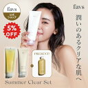 ★8/11 01:59まで5%OFFクーポン★セット特典あり★【favs公式】Summer Clear Set|サマークリアセット 洗顔 敏感肌 うるおい 黒ずみ クレンジング ジェル 摩擦 毛穴 まつエクOK バスオイル プレゼント バスタイム