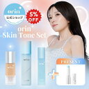 ★8/11 01:59まで5%OFFクーポン★セット購入特典あり★【orin公式】スキントーンセット|SkinToneSet|スキンデーション 下地 色付き 美容液 化粧水 セラム リップバーム プレゼント