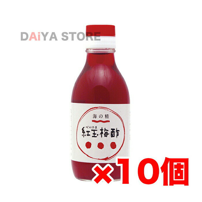 紅玉梅酢(小) 200ml×10個＼着後レビューでプレゼント有！／