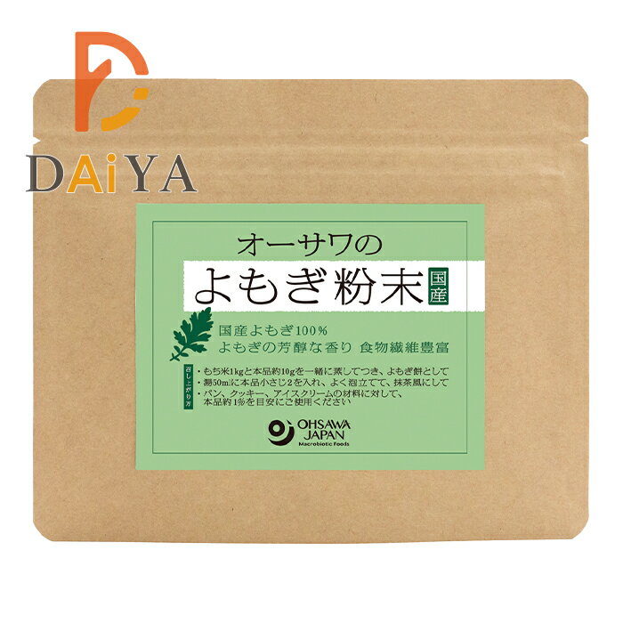 オーサワのよもぎ粉末 50g ×1個＼着後レビューでプレゼント有！／