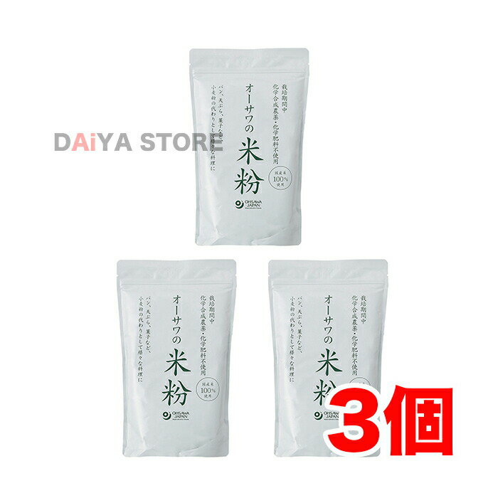 オーサワの国産米粉 500g×3個\着後レビューでプレゼント有!/
