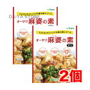 マクロビオティック中華の素シリーズ コクがあり辛さ控えめで食べやすい ■「オーサワのベジミート穀物で作った畑の肉(ひき肉タイプ)」使用 ■豆腐を加えて炒めるだけ ■天然醸造調味料使用 ■麻婆茄子や麻婆春雨にも ■砂糖・動物性原料・化学調味料不使用　 ■3人前 【原材料】 昆布だし、オーサワのベジミート穀物で作った畑の肉、特別栽培にんじん(国産)、味噌、醤油、米飴、馬鈴薯でん粉、オーサワのりんごジュース、老酒、なたね油、メープルシュガー、おろし生姜[生姜(国産)]、おろしにんにく[にんにく(中国産)]、酵母エキス、食塩(海の精)、昆布粉末、赤唐辛子(中国産) 【アレルゲン】 大豆、小麦、りんごリニューアルに伴い、パッケージ・内容等予告なく変更する場合がございます。予めご了承下さい。