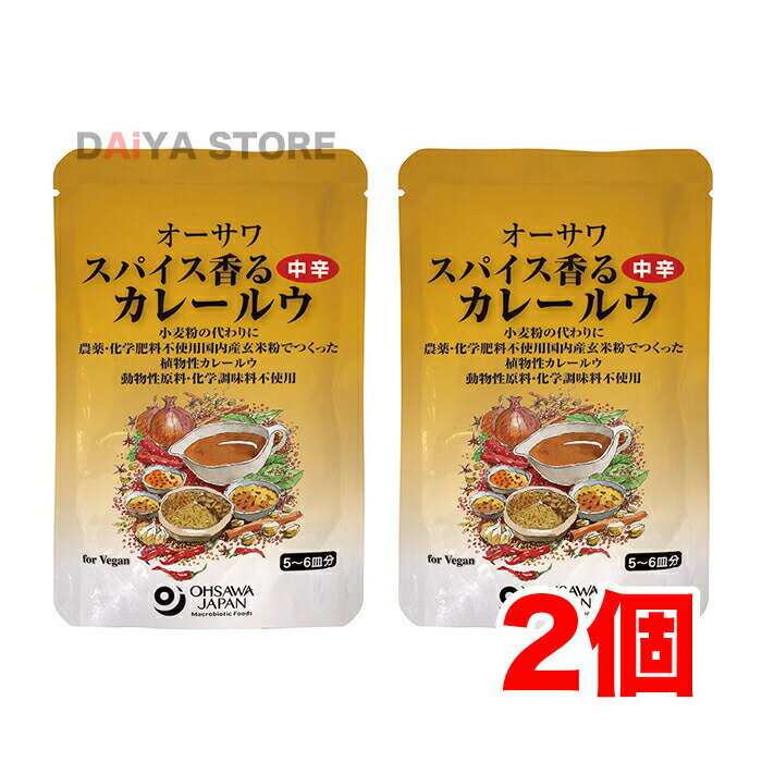 オーサワスパイス香るカレールウ(中辛) 120g ×2個