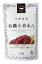 上品な甘みで小豆本来の味を楽しめる ■有機小豆・有機砂糖使用 【原材料】有機砂糖、有機小豆、食塩、寒天 【調理法・使用方法】 ・おしるこ…鍋に小倉あんと適量の水を入れて温めます。 ・冷やしじるこ…小倉あんに水を加え、一度煮てから冷蔵庫で冷します。 　　　　　　　　別に白玉だんごも冷やしておき、炊き上がったらすりこぎで軽くつきます。 ・おはぎ…もち米を炊き、炊き上がったらすりこぎで軽くつきます。これを適当な大きさに丸めて、小倉あんで包みます。 リニューアルに伴い、パッケージ・内容等予告なく変更する場合がございます。予めご了承下さい。