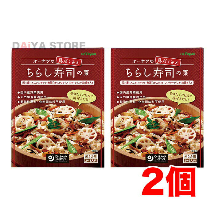 炊きたてごはんに混ぜるだけ 国産の具材がたっぷり。酸味と甘みのバランスがよく、素材の香りと歯ごたえがいきたおいしさです。 あたたかいごはん2合に混ぜるだけで本格的な味わい。 ■国産にんじん・たけのこ・無漂白かんぴょう・椎茸・ひじき・油揚げ入り ■天然醸造調味料使用 ■砂糖・動物性原料・化学調味料不使用 ■1箱/米2合用（2〜3人前） 【原材料】米酢、特別栽培にんじん（国産）、ひじき・たけのこ（国産）、有機アガベシロップ、米飴、かんぴょう・椎茸（国産）、油揚げ、醤油、メープルシュガー、醗酵調味料、食塩（海の精）、酵母エキス・昆布粉末 【調理法・使用方法】2合の米を硬めに炊き、炊き上がったご飯に本品1袋を混ぜ込み、人肌に冷ます 【アレルゲン】小麦、大豆 リニューアルに伴い、パッケージ・内容等予告なく変更する場合がございます。予めご了承下さい。