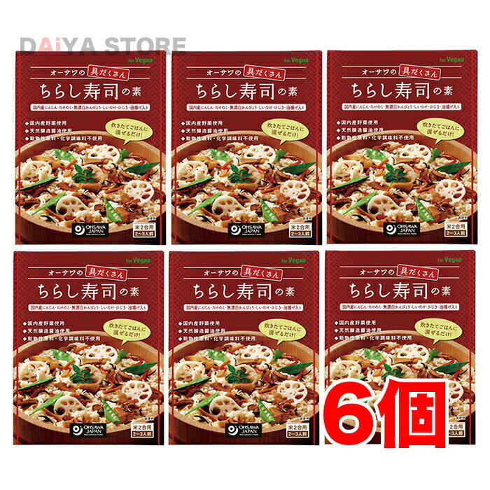 炊きたてごはんに混ぜるだけ 国産の具材がたっぷり。酸味と甘みのバランスがよく、素材の香りと歯ごたえがいきたおいしさです。 あたたかいごはん2合に混ぜるだけで本格的な味わい。 ■国産にんじん・たけのこ・無漂白かんぴょう・椎茸・ひじき・油揚げ入り ■天然醸造調味料使用 ■砂糖・動物性原料・化学調味料不使用 ■1箱/米2合用（2〜3人前） 【原材料】米酢、特別栽培にんじん（国産）、ひじき・たけのこ（国産）、有機アガベシロップ、米飴、かんぴょう・椎茸（国産）、油揚げ、醤油、メープルシュガー、醗酵調味料、食塩（海の精）、酵母エキス・昆布粉末 【調理法・使用方法】2合の米を硬めに炊き、炊き上がったご飯に本品1袋を混ぜ込み、人肌に冷ます 【アレルゲン】小麦、大豆 リニューアルに伴い、パッケージ・内容等予告なく変更する場合がございます。予めご了承下さい。