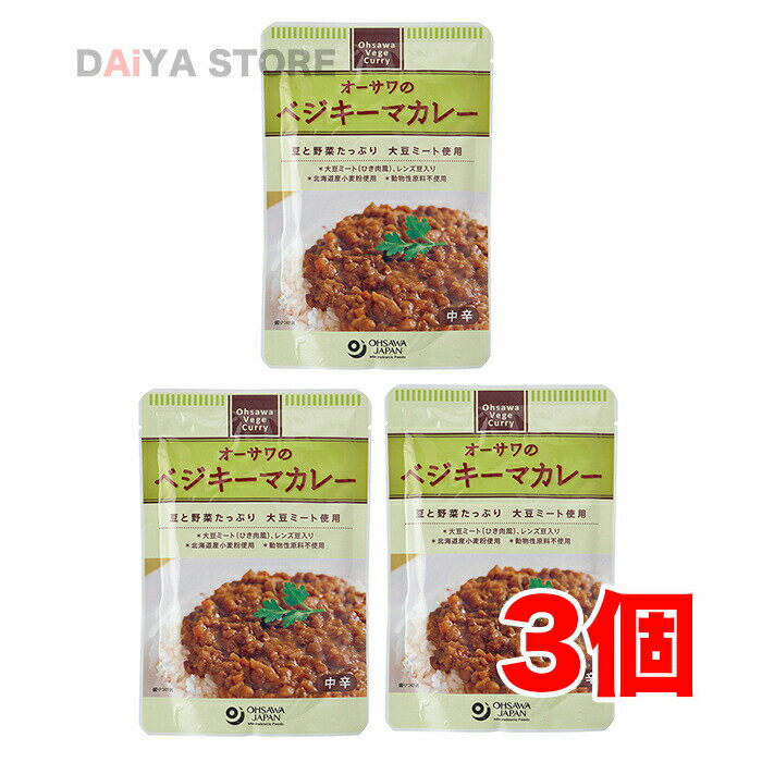 オーサワのベジキーマカレー(レンズ豆入) 150g×3個＼着後レビューでプレゼント有！／