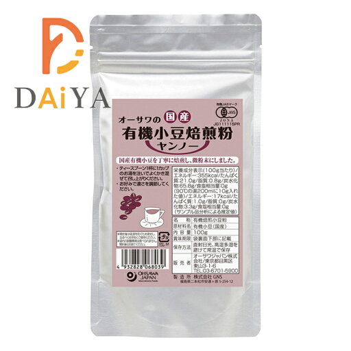 オーサワの国産有機小豆焙煎粉(ヤンノー) 100g ×1個\着後レビューでプレゼント有!/ オーサワの国産有機小豆焙煎粉(ヤンノー) 100g ×1個\着後レビューでプレゼント有!/