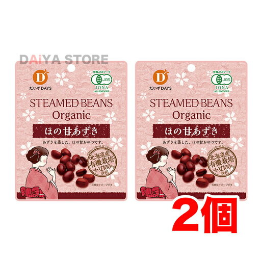 有機ほの甘あずき 55g×2個 有機ほの甘あずき 55g×2個