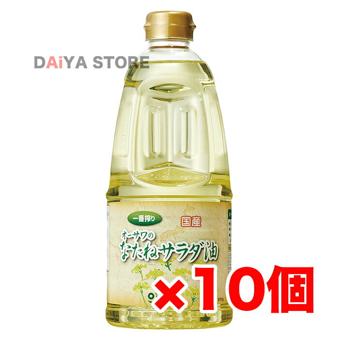 オーサワの国内産なたねサラダ油 910g ×10個