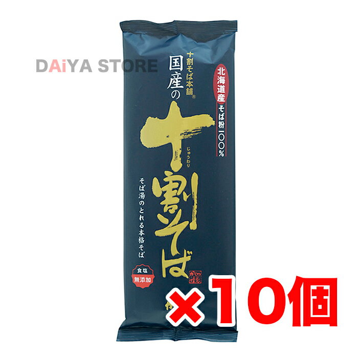 国産の十割そば(山本かじの)200g ×10個＼着後レビューでプレゼント有！／