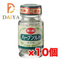 海の精 ハーブソルト 55g×10個