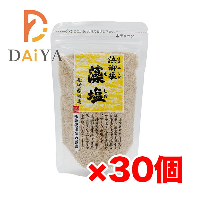 浜御塩 藻塩 120g 白松 ×30個＼着後レビューでプレゼント有！／