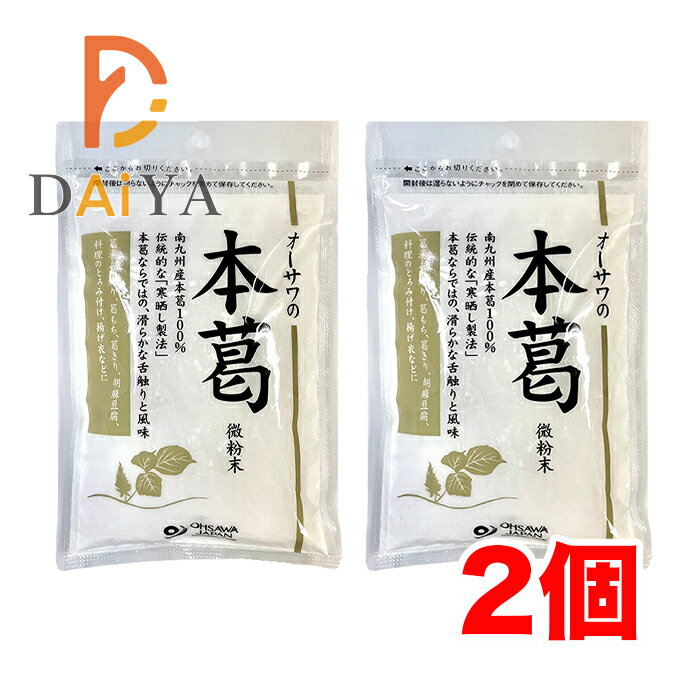 国産本葛粉100％ 伝統的な寒晒し製法 使いやすい微粉末タイプ ■本葛粉ならではの、滑らかな舌触り　 ■葛湯や葛練り、ごま豆腐、とろみづけなどに 【原材料】本葛(宮崎・鹿児島産) 【調理法・使用方法】葛湯、葛練り、葛もち、葛きり、胡麻豆腐、料理のとろみ付け、揚げ衣などに リニューアルに伴い、パッケージ・内容等予告なく変更する場合がございます。予めご了承下さい。