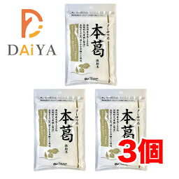 オーサワの本葛(微粉末)100g(小) ×3個＼着後レビューでプレゼント有！／