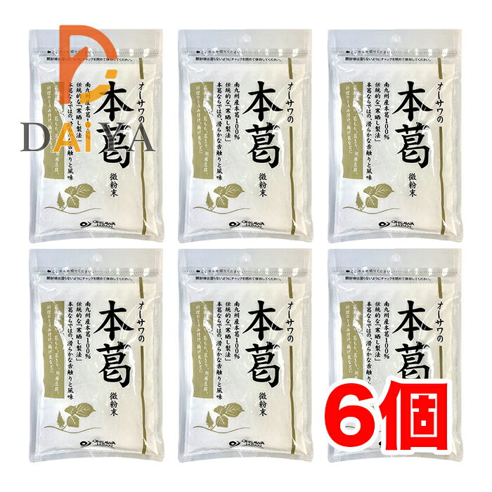 オーサワの本葛(微粉末)100g(小) ×6個＼着後レビューでプレゼント有！／