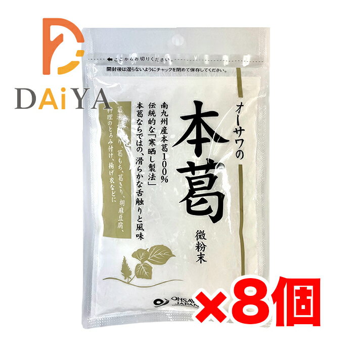 国産本葛粉100％ 伝統的な寒晒し製法 使いやすい微粉末タイプ ■本葛粉ならではの、滑らかな舌触り　 ■葛湯や葛練り、ごま豆腐、とろみづけなどに 【原材料】本葛(宮崎・鹿児島産) 【調理法・使用方法】葛湯、葛練り、葛もち、葛きり、胡麻豆腐、料理のとろみ付け、揚げ衣などに リニューアルに伴い、パッケージ・内容等予告なく変更する場合がございます。予めご了承下さい。