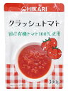 光食品 クラッシュトマト(袋入り) 300g