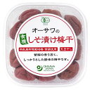 オーサワの有機しそ漬け梅干(150g)