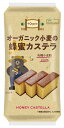 ノースカラーズ オーガニック小麦の蜂蜜カステラ5個