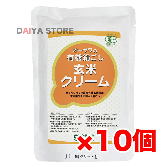 オーサワの有機絹ごし玄米クリーム 200g ×10個＼着後レビューでプレゼント有！／