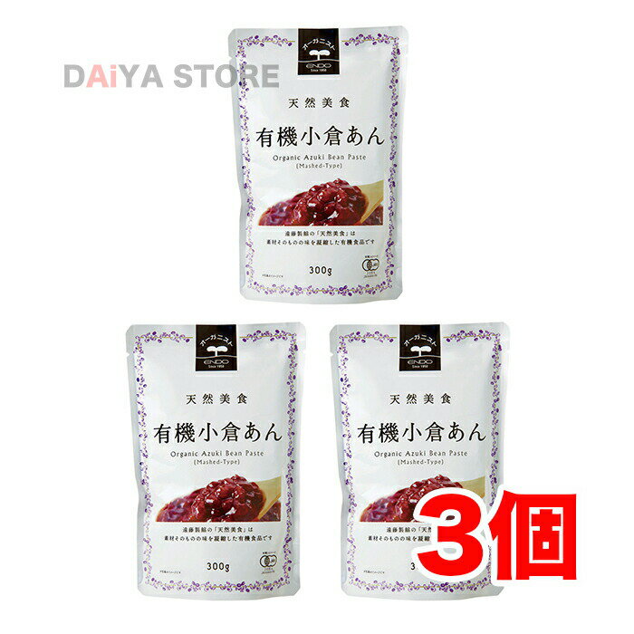 上品な甘みで小豆本来の味を楽しめる ■有機小豆・有機砂糖使用 【原材料】有機砂糖、有機小豆、食塩、寒天 【調理法・使用方法】 ・おしるこ…鍋に小倉あんと適量の水を入れて温めます。 ・冷やしじるこ…小倉あんに水を加え、一度煮てから冷蔵庫で冷します。 　　　　　　　　別に白玉だんごも冷やしておき、炊き上がったらすりこぎで軽くつきます。 ・おはぎ…もち米を炊き、炊き上がったらすりこぎで軽くつきます。これを適当な大きさに丸めて、小倉あんで包みます。 リニューアルに伴い、パッケージ・内容等予告なく変更する場合がございます。予めご了承下さい。