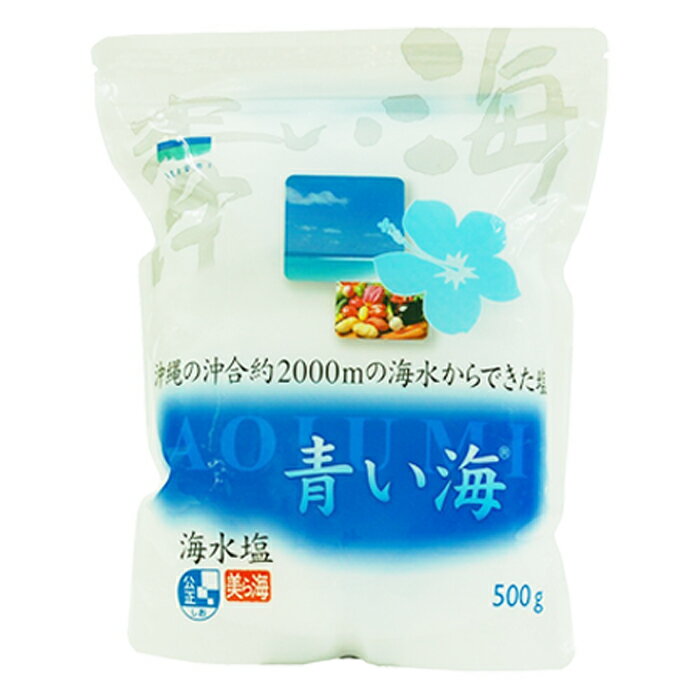 青い海 沖縄の海水塩青い海500g ×1個\着後レビューでプレゼント有!/