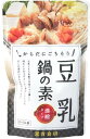 冨貴 豆乳鍋の素 150g ×1個