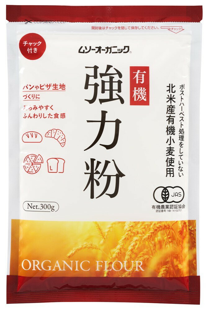 むそう オーガニック小麦粉・強力粉300g ×1個